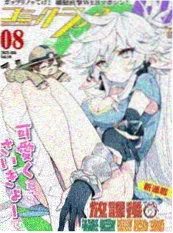 剑与柴犬 日本热血漫画封面